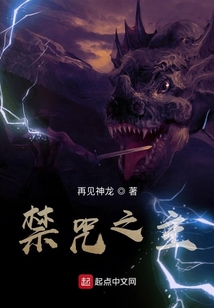 禁咒之主