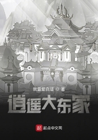 逍遙大東家在線閱讀
