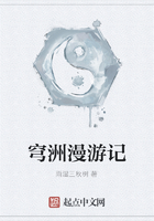 穹洲漫游記在線閱讀