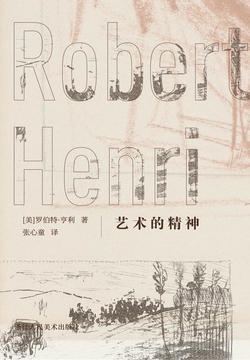 艺术的精神（西方艺术新知） 封面