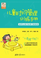 儿童时间管理训练手册：30天让孩子的学习更高效（豆豆妈妈系列丛书）