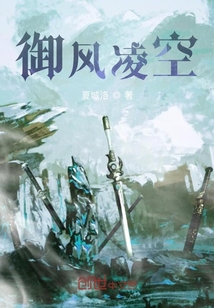 御風凌空