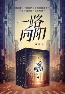 一路向陽（全集）