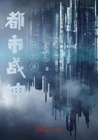 都市戰神傳世錄在線閱讀