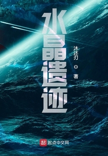 水晶遺跡