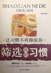 篩選你的習慣