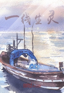 一線生靈