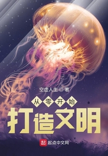 從零開始打造文明