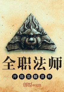 全職法師開局覺醒靈種
