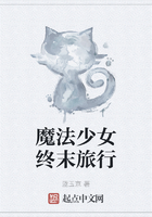 魔法少女终末旅行在线阅读