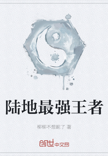陸地最強王者