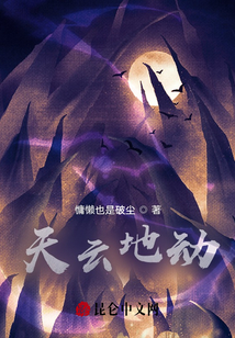 天云地動(dòng)