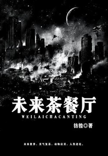 未來茶餐廳
