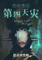 我的勇士：第四天災(zāi)在線閱讀