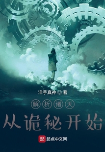 解析诸天从诡秘开始