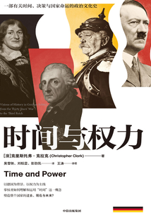 時間與權力