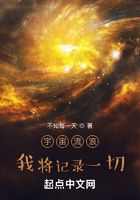 宇宙流浪：我将记录一切在线阅读