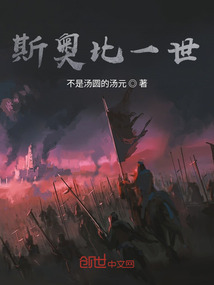 斯奧比一世