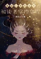 玄幻：身为主角，被读者掌控拿捏在线阅读