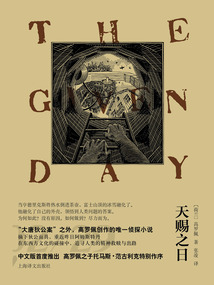 天賜之日