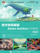 数字音频编辑Adobe Audition实用教程（微课版）在线阅读