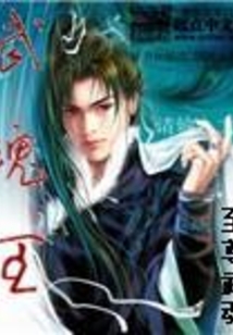 武魂王
