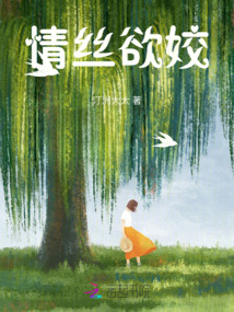 情絲欲姣
