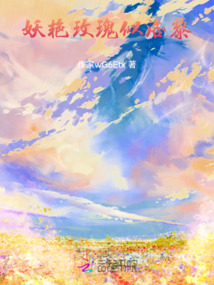 妖艳玫瑰似洛黎