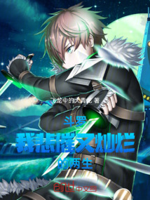 斗羅：我悲催又燦爛的兩生
