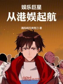 娱乐巨星：从港娱起航