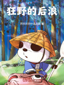 狂野的后浪