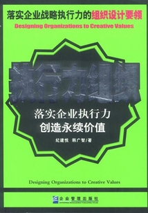 執(zhí)行力組織