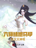 六师妹她马甲又又又掉啦