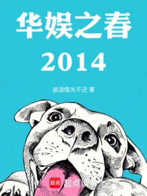 China Entertainment Spring 2014