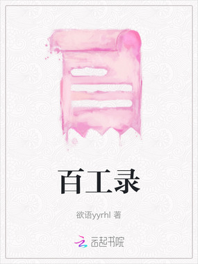 百工录在线阅读