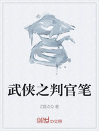 武侠之判官笔在线阅读