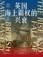 英国海上霸权的兴衰(“大国的兴衰”系列)在线阅读