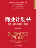 商业计划书:原理、演示与案例(第3版)在线阅读