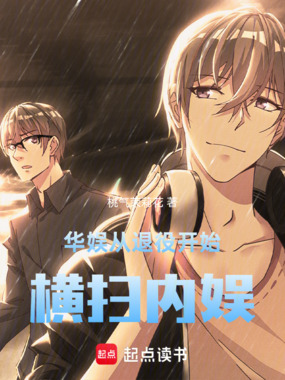 华娱:从退役开始,横扫内娱在线阅读
