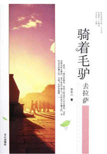 騎著毛驢去拉薩