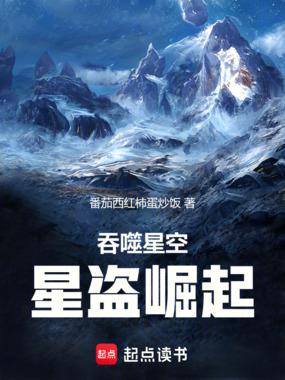 吞噬星空：星盗崛起在线阅读
