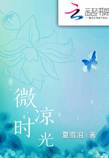 微涼時光2