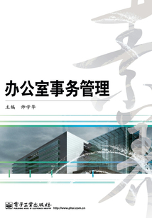 辦公室事務管理