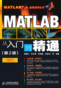 MATLAB從入門到精通(第2版)