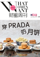 穿prada的月饼（财蜜eMook）