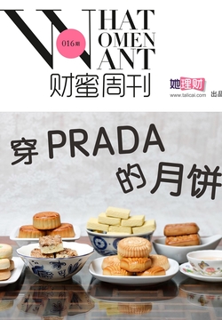 她理财专刊（第16期） 封面