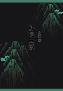 釣磯立談