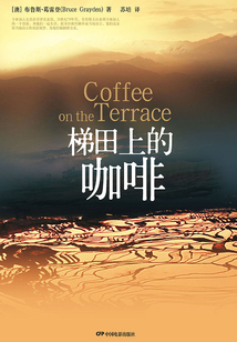 梯田上的咖啡