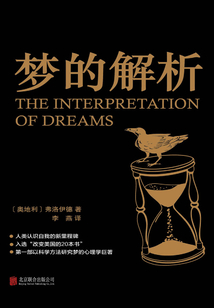 夢的解析