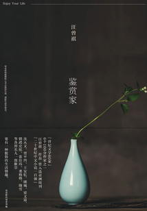 鑒賞家